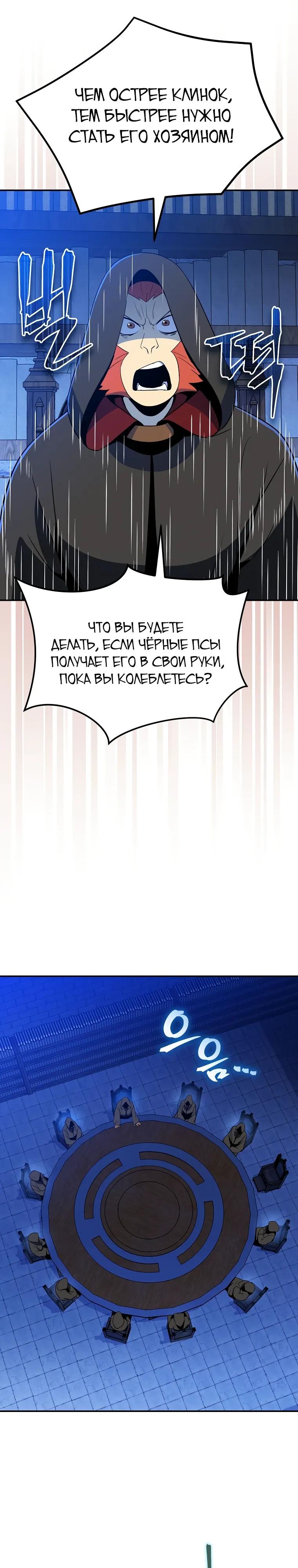 Манга Пошаговый мастер лабиринта - Глава 49 Страница 11