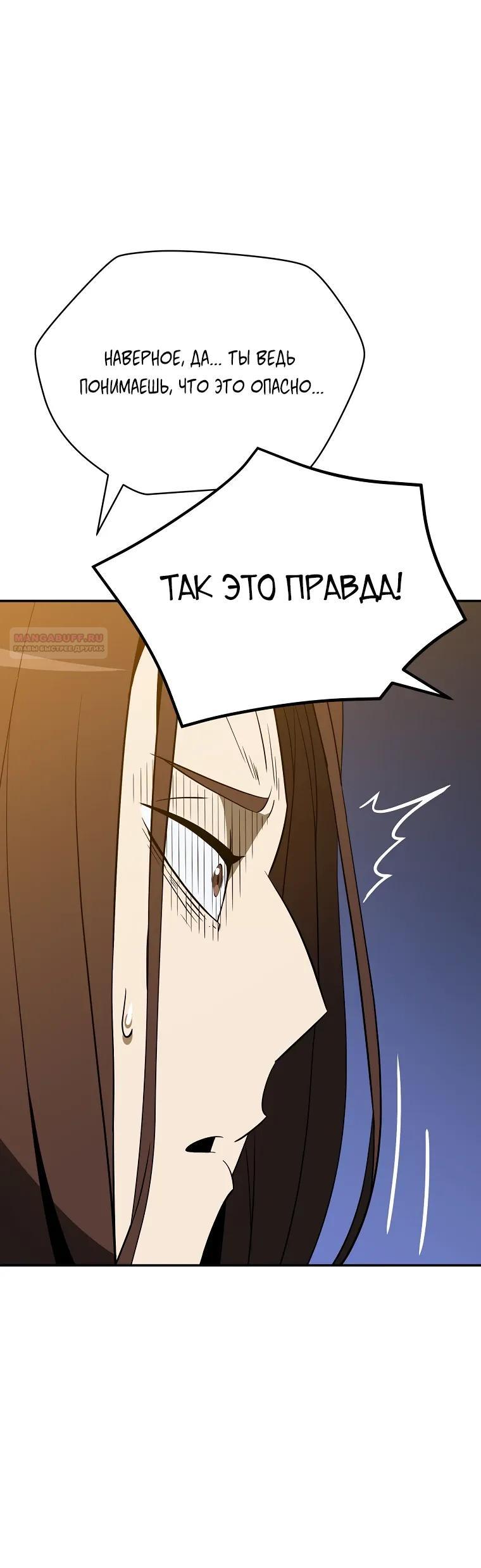 Манга Пошаговый мастер лабиринта - Глава 49 Страница 30