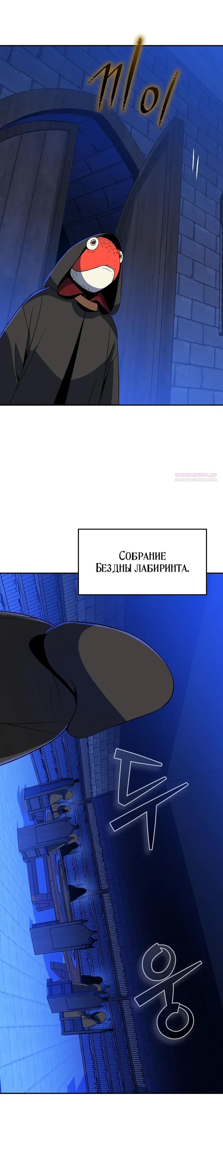Манга Пошаговый мастер лабиринта - Глава 49 Страница 2