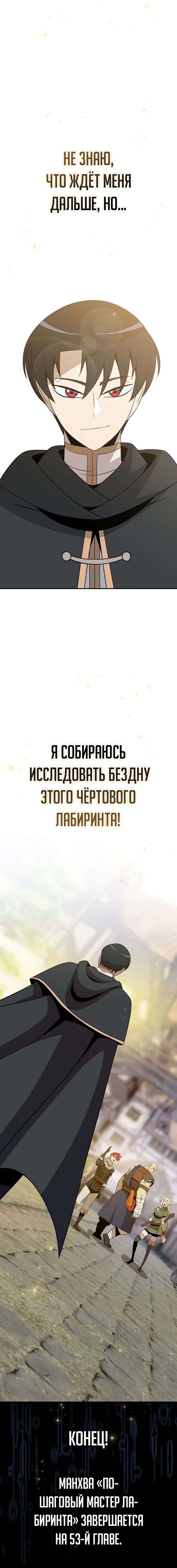 Манга Пошаговый мастер лабиринта - Глава 53 Страница 58