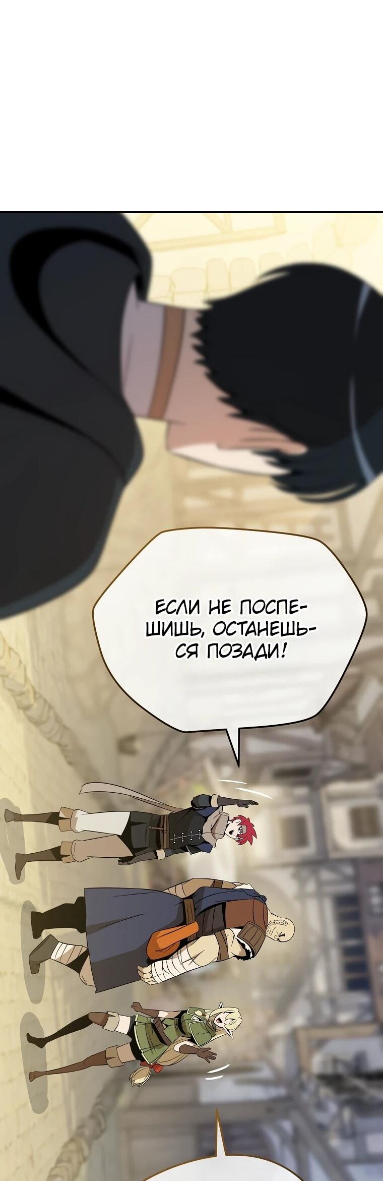 Манга Пошаговый мастер лабиринта - Глава 53 Страница 53