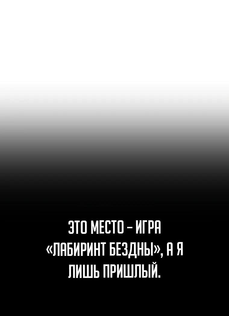 Манга Пошаговый мастер лабиринта - Глава 53 Страница 45