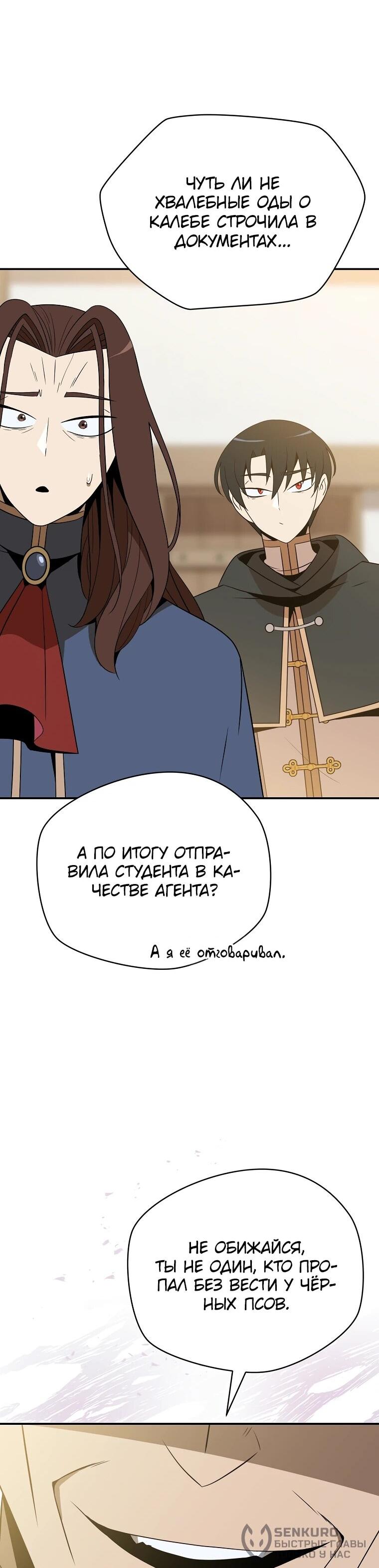 Манга Пошаговый мастер лабиринта - Глава 51 Страница 19