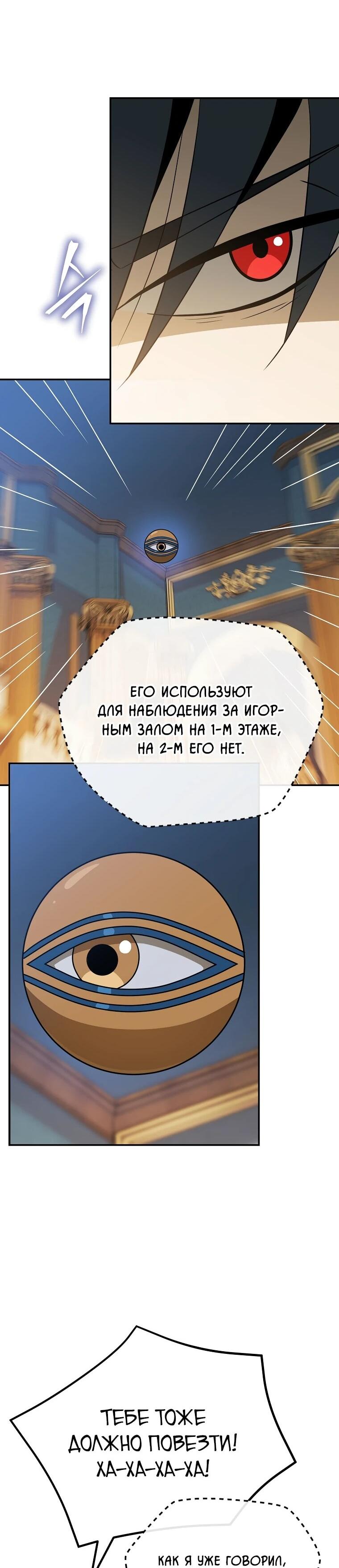 Манга Пошаговый мастер лабиринта - Глава 50 Страница 15