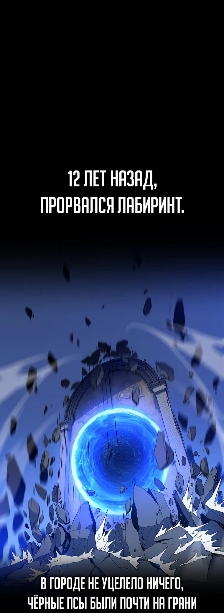 Манга Пошаговый мастер лабиринта - Глава 50 Страница 42
