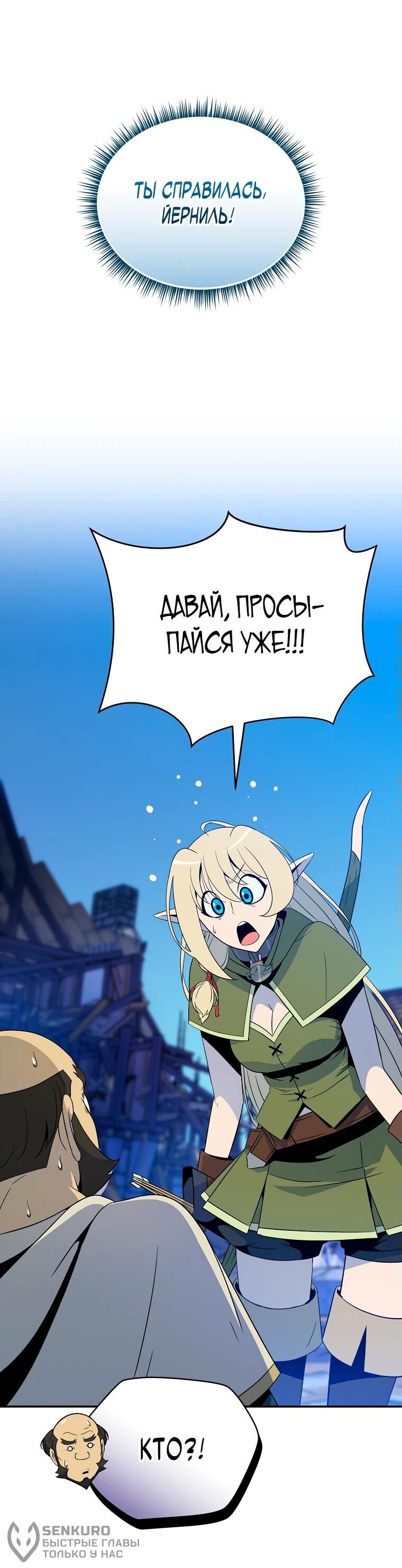 Манга Пошаговый мастер лабиринта - Глава 21 Страница 68