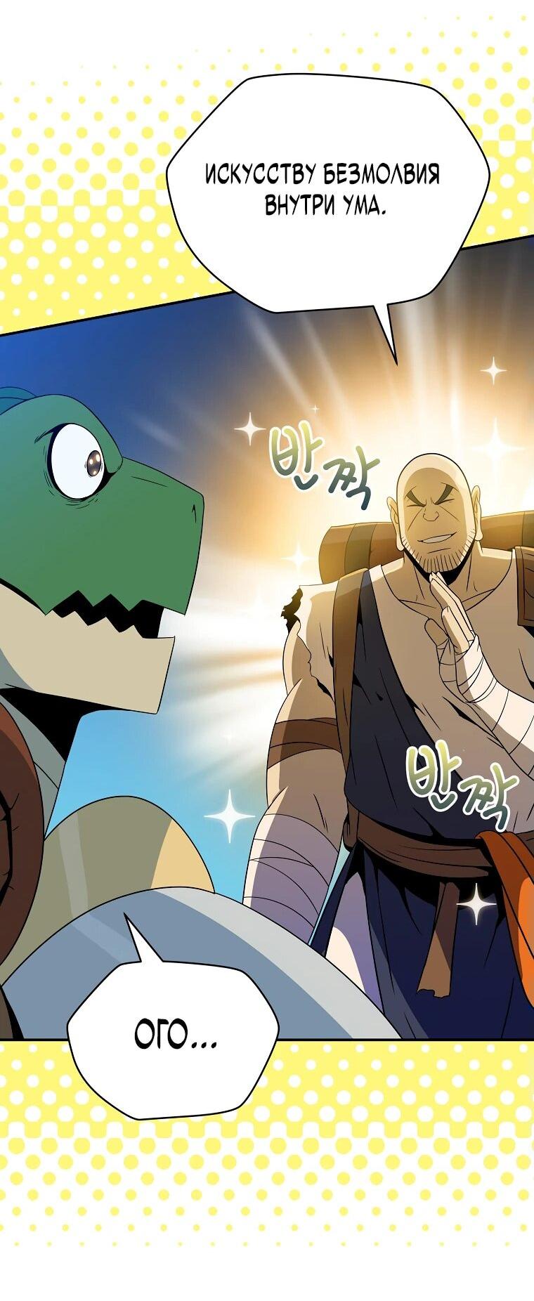 Манга Пошаговый мастер лабиринта - Глава 21 Страница 57