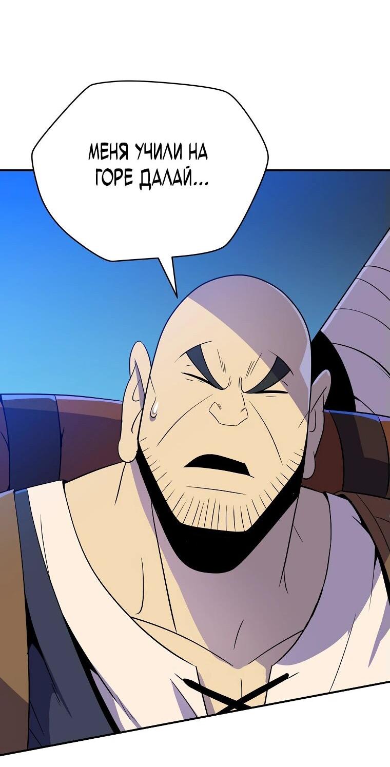 Манга Пошаговый мастер лабиринта - Глава 21 Страница 56