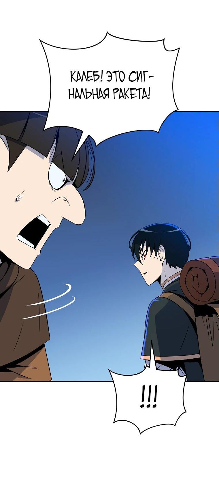 Манга Пошаговый мастер лабиринта - Глава 21 Страница 66