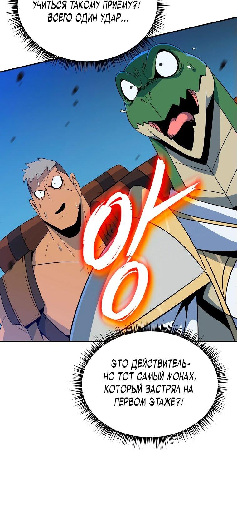 Манга Пошаговый мастер лабиринта - Глава 21 Страница 63