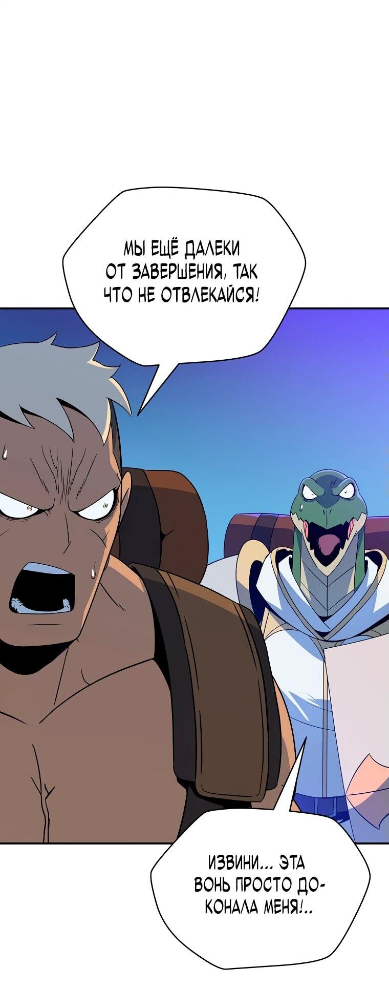 Манга Пошаговый мастер лабиринта - Глава 21 Страница 49