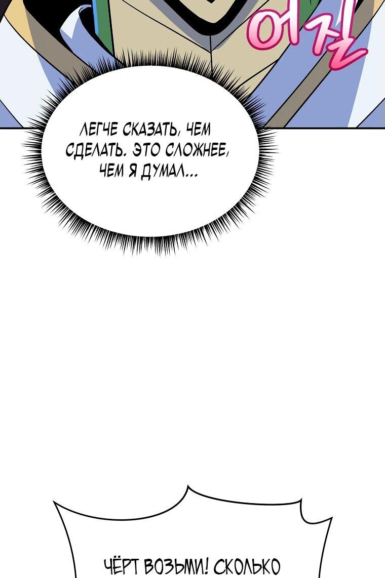 Манга Пошаговый мастер лабиринта - Глава 21 Страница 43