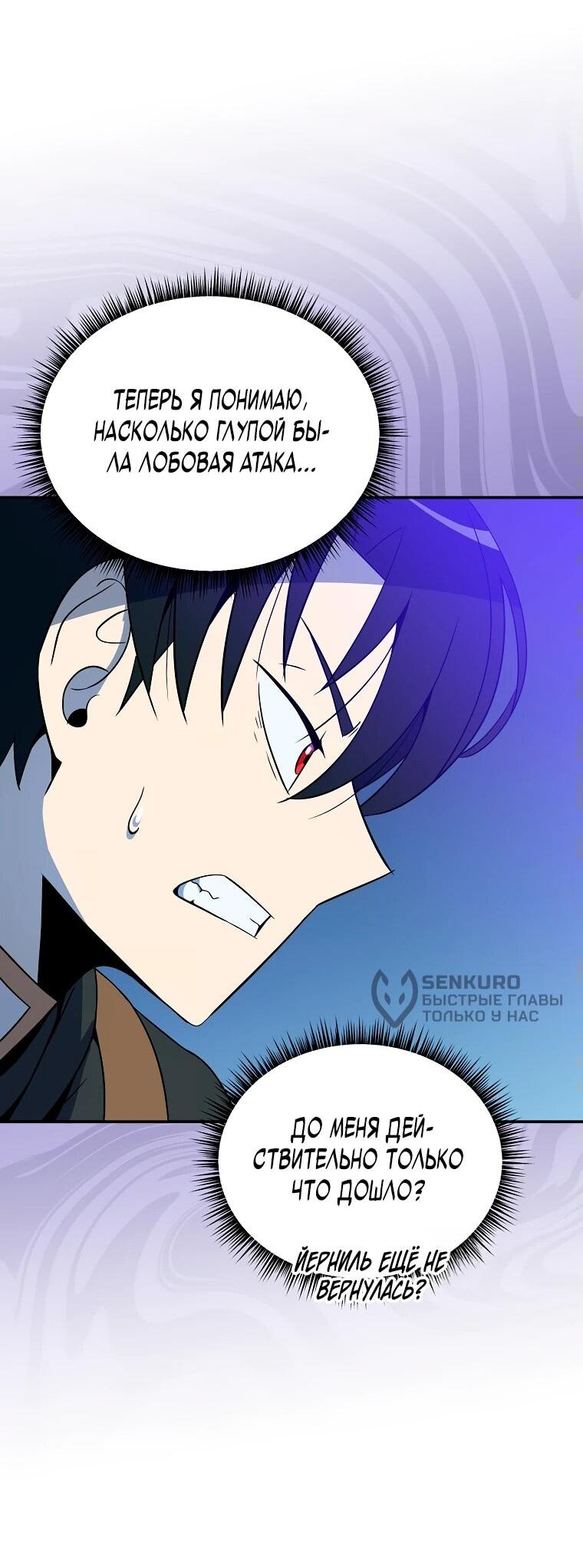 Манга Пошаговый мастер лабиринта - Глава 21 Страница 50