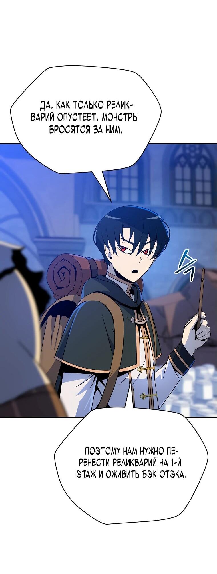 Манга Пошаговый мастер лабиринта - Глава 20 Страница 18