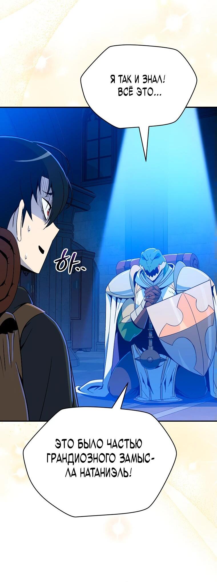 Манга Пошаговый мастер лабиринта - Глава 20 Страница 38