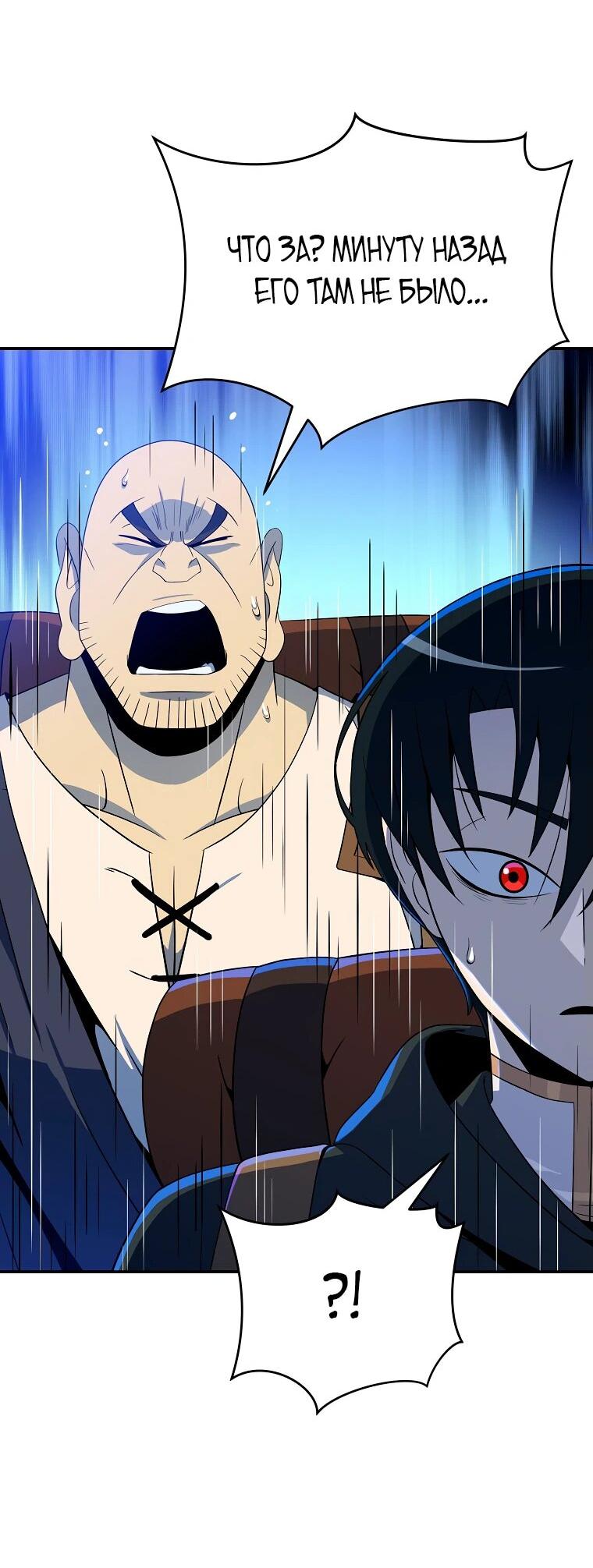 Манга Пошаговый мастер лабиринта - Глава 20 Страница 23