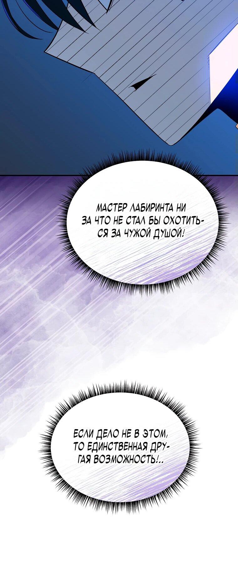 Манга Пошаговый мастер лабиринта - Глава 20 Страница 25