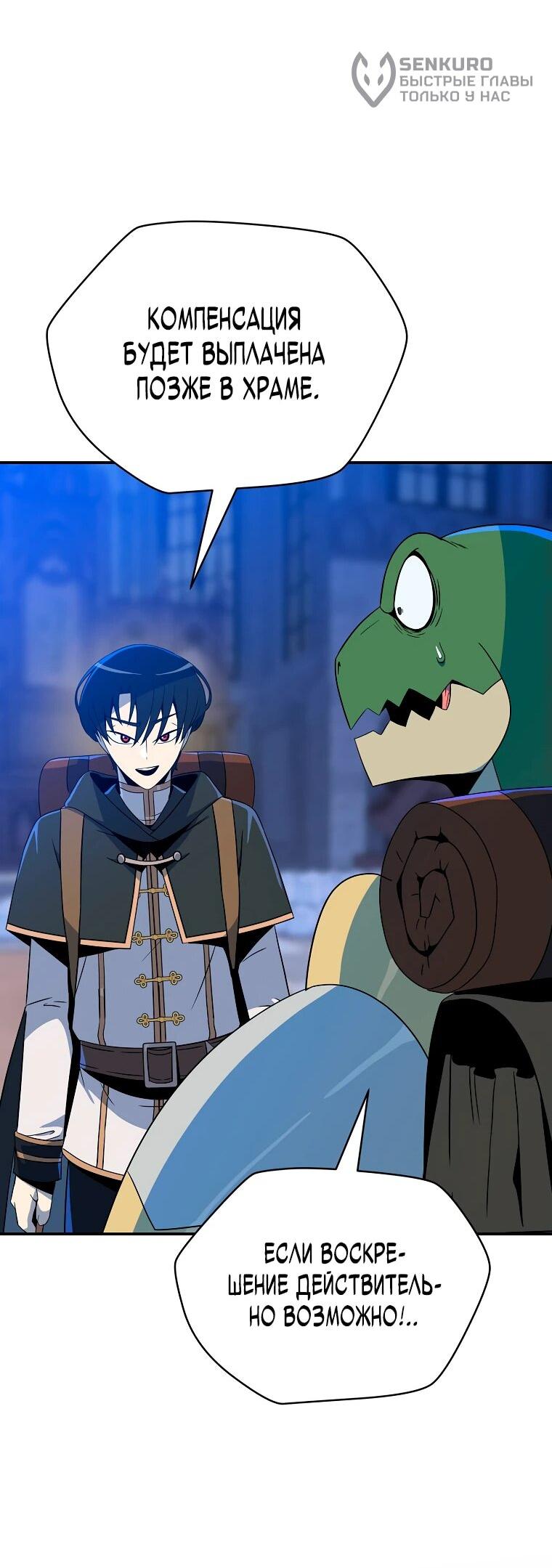 Манга Пошаговый мастер лабиринта - Глава 20 Страница 65