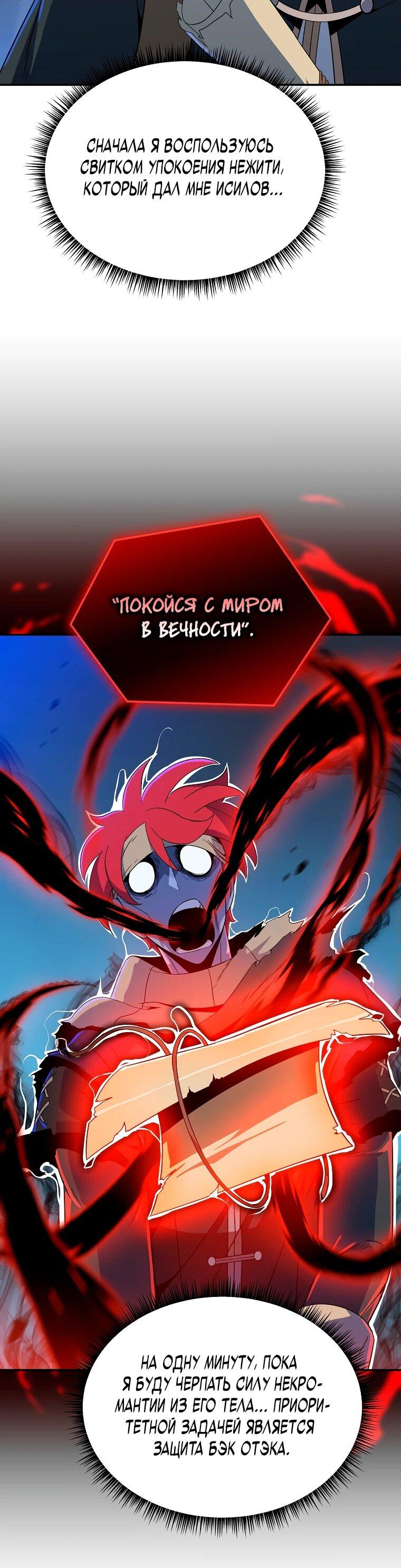 Манга Пошаговый мастер лабиринта - Глава 20 Страница 51