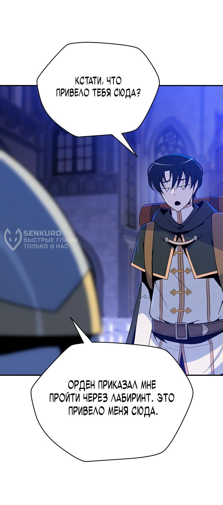 Манга Пошаговый мастер лабиринта - Глава 20 Страница 36