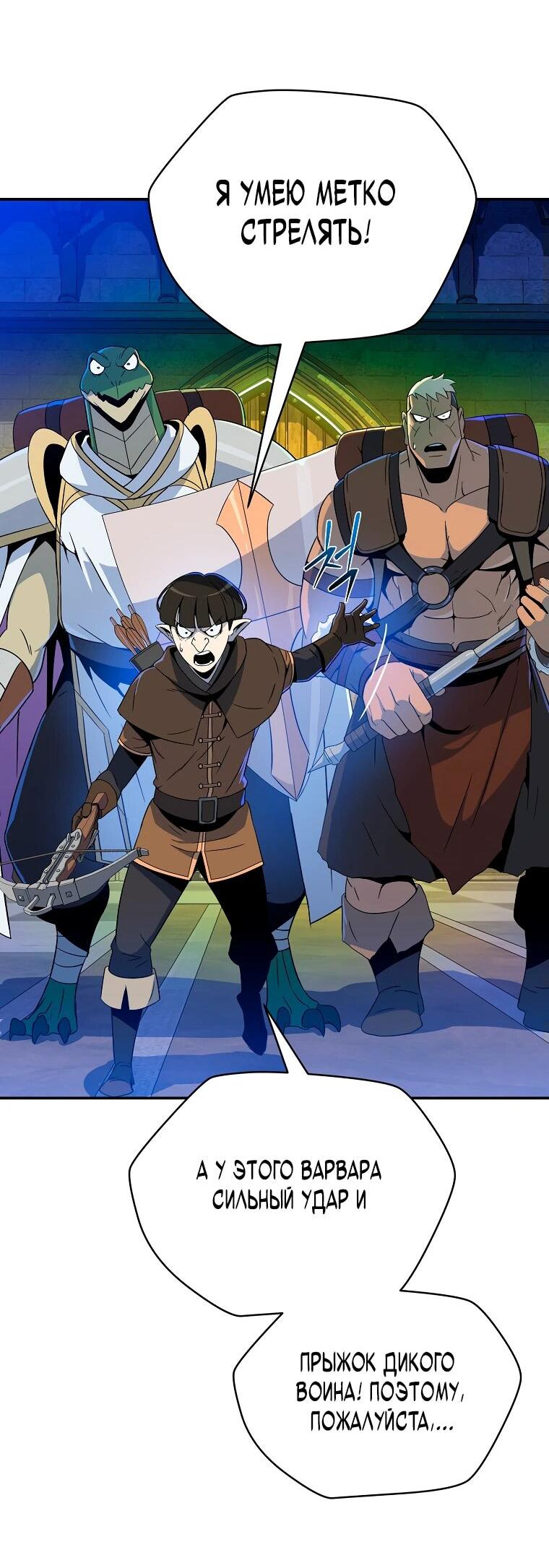 Манга Пошаговый мастер лабиринта - Глава 20 Страница 67