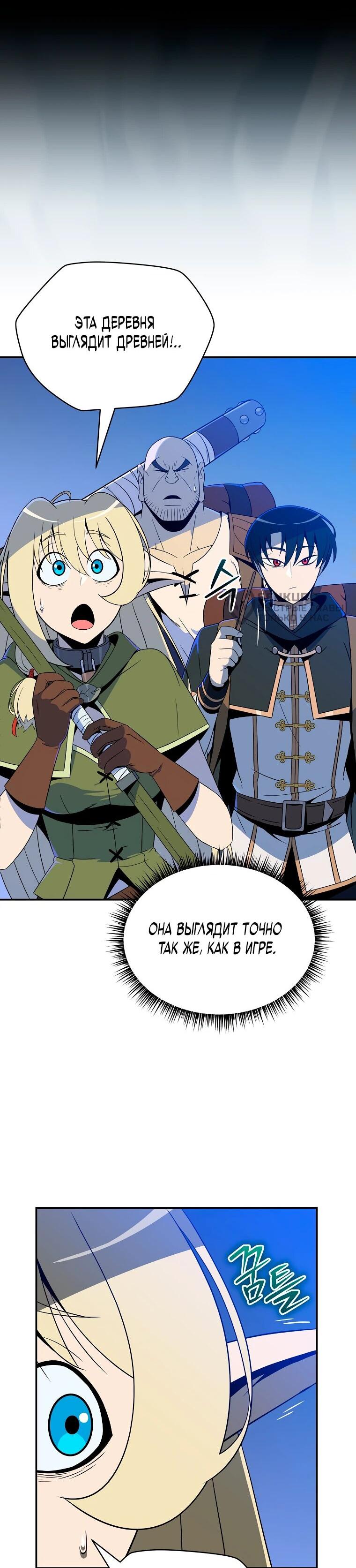 Манга Пошаговый мастер лабиринта - Глава 20 Страница 5