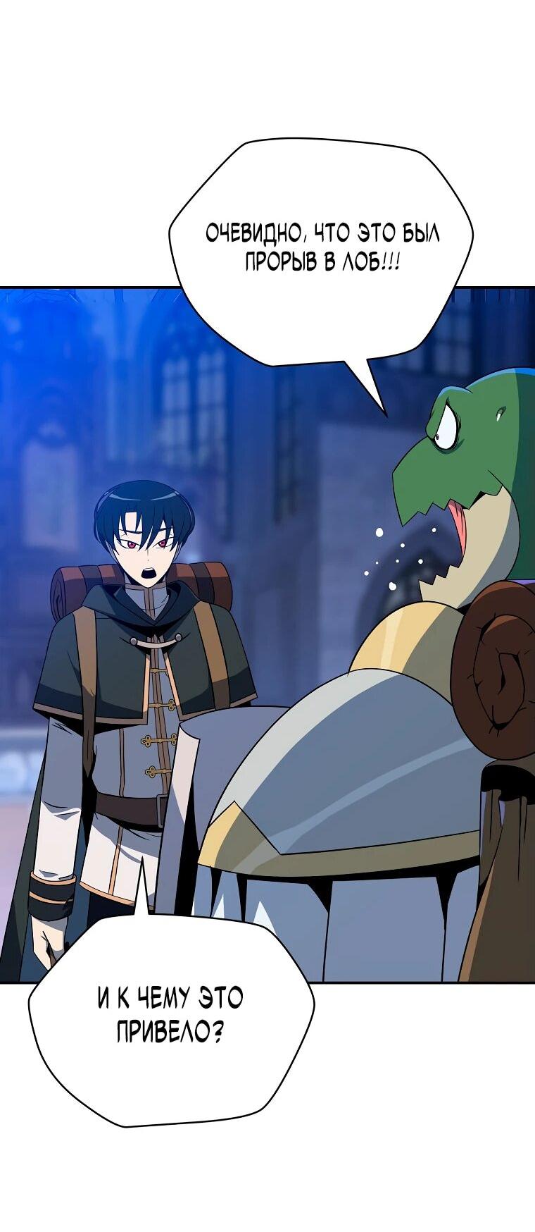 Манга Пошаговый мастер лабиринта - Глава 20 Страница 58