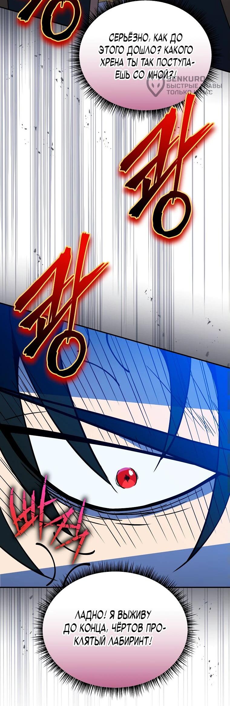 Манга Пошаговый мастер лабиринта - Глава 20 Страница 45