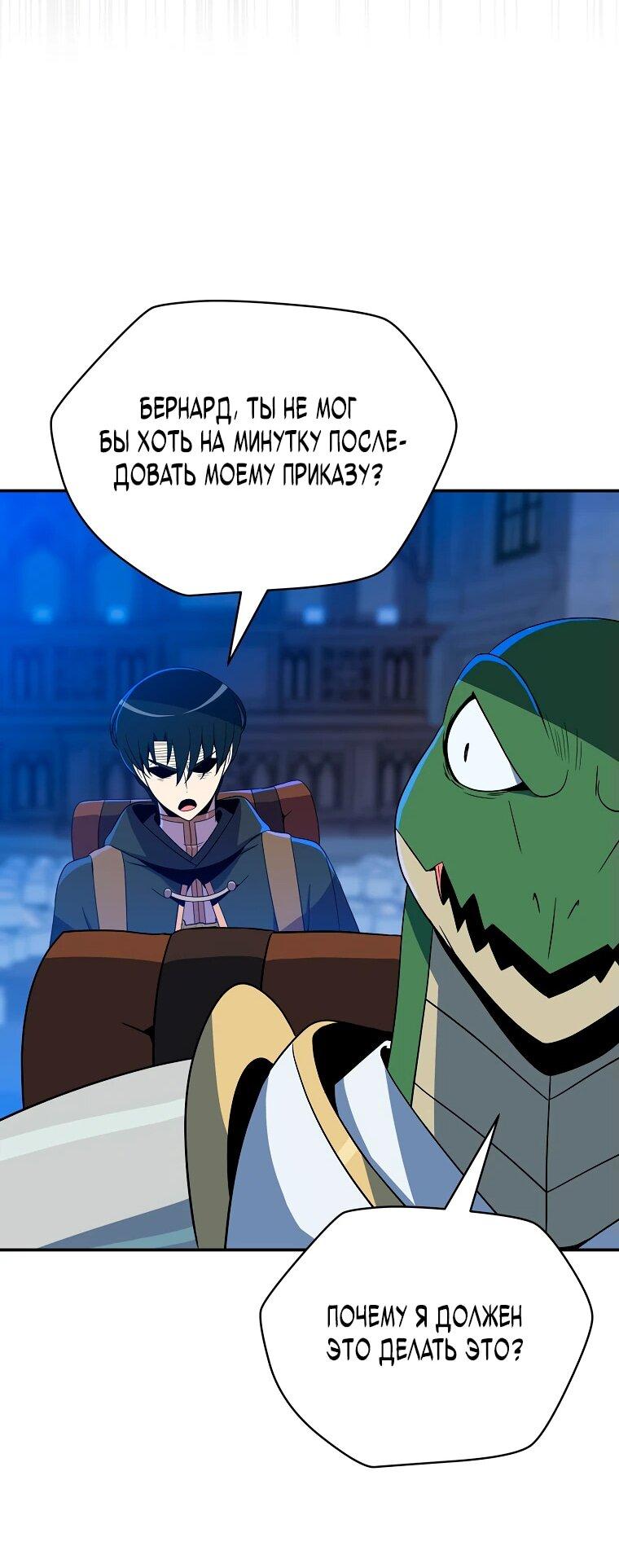 Манга Пошаговый мастер лабиринта - Глава 20 Страница 46