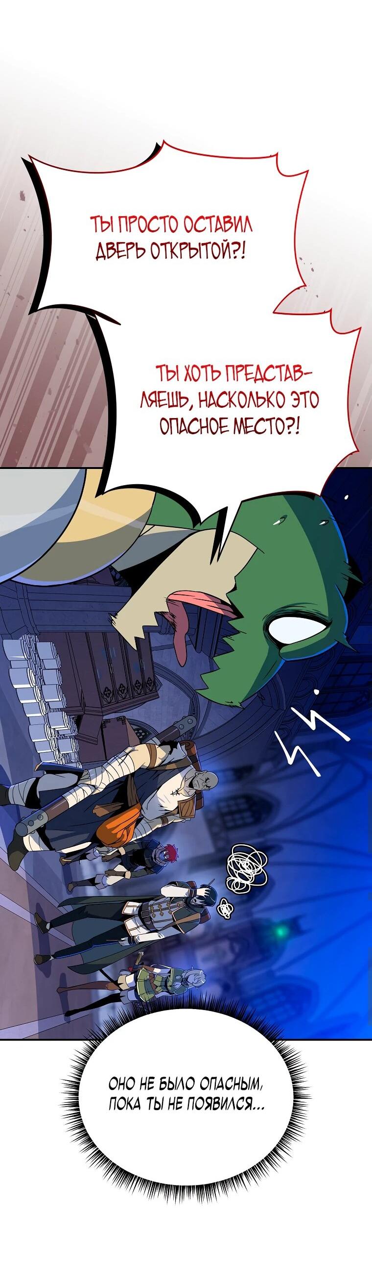 Манга Пошаговый мастер лабиринта - Глава 20 Страница 33