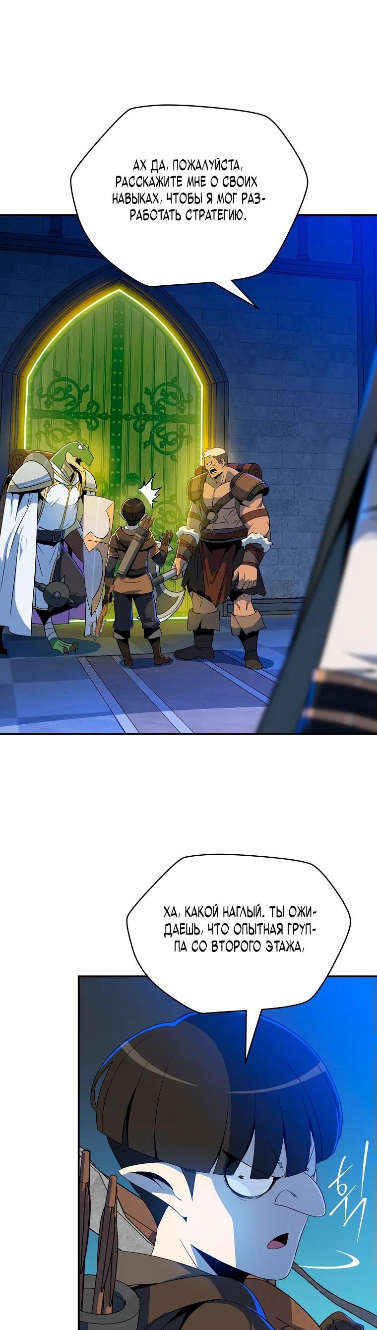 Манга Пошаговый мастер лабиринта - Глава 20 Страница 55