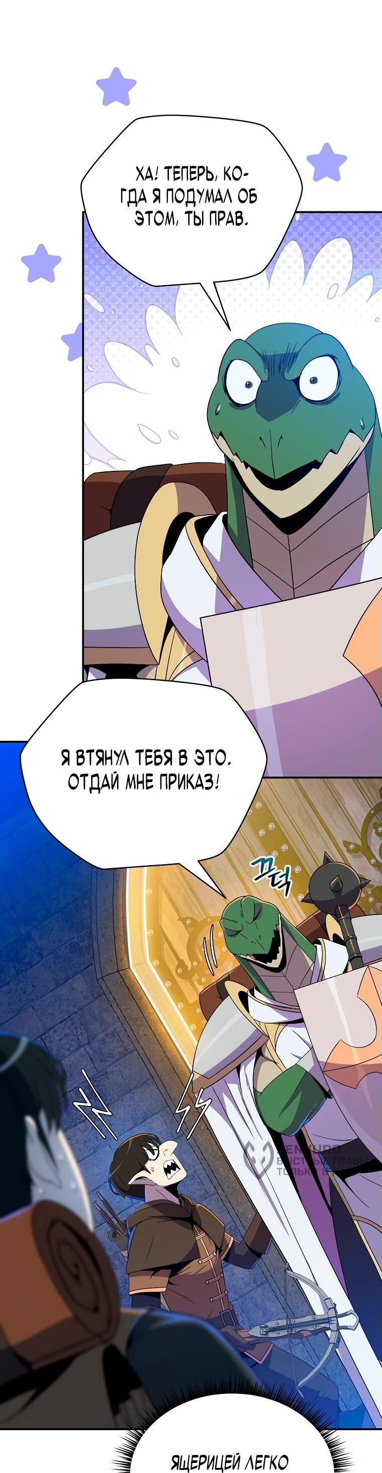 Манга Пошаговый мастер лабиринта - Глава 20 Страница 48