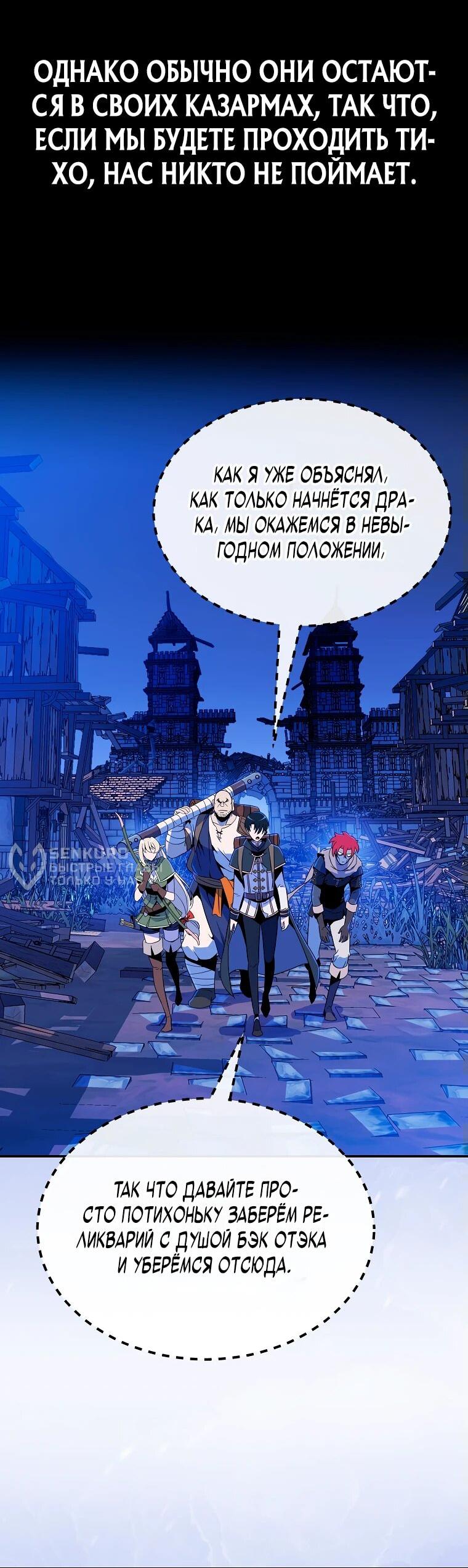 Манга Пошаговый мастер лабиринта - Глава 20 Страница 8