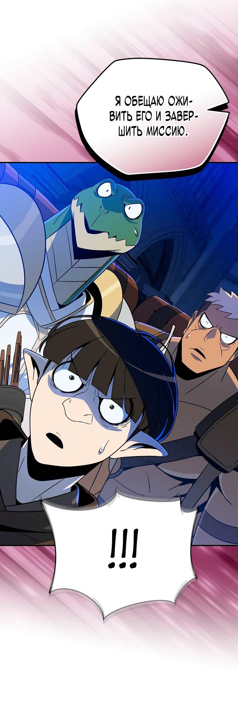 Манга Пошаговый мастер лабиринта - Глава 20 Страница 61