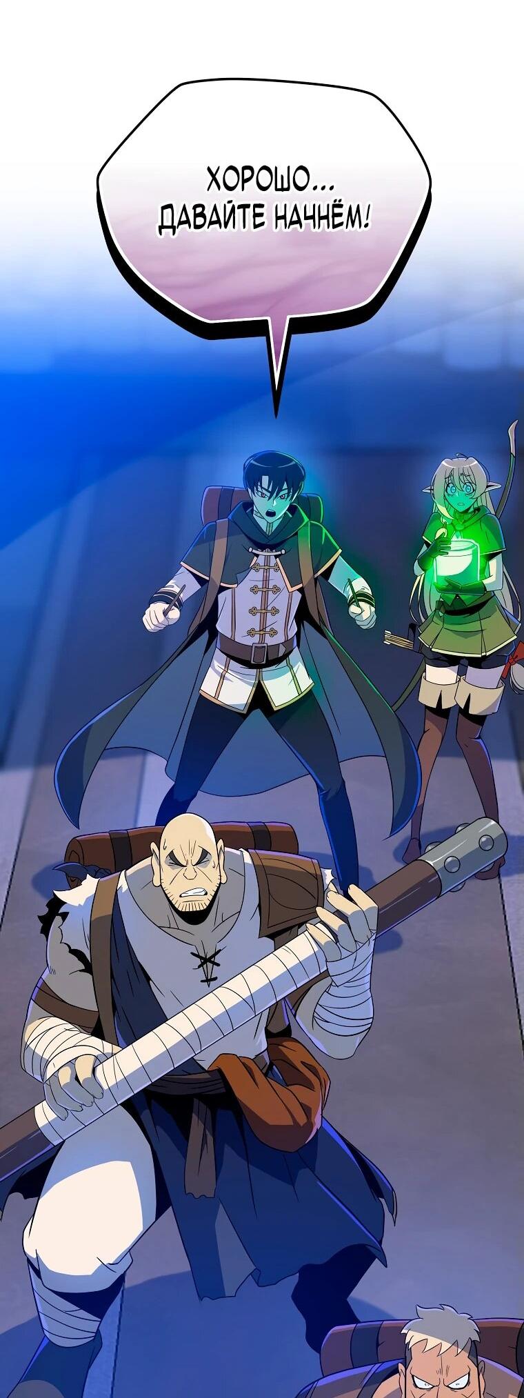 Манга Пошаговый мастер лабиринта - Глава 20 Страница 70