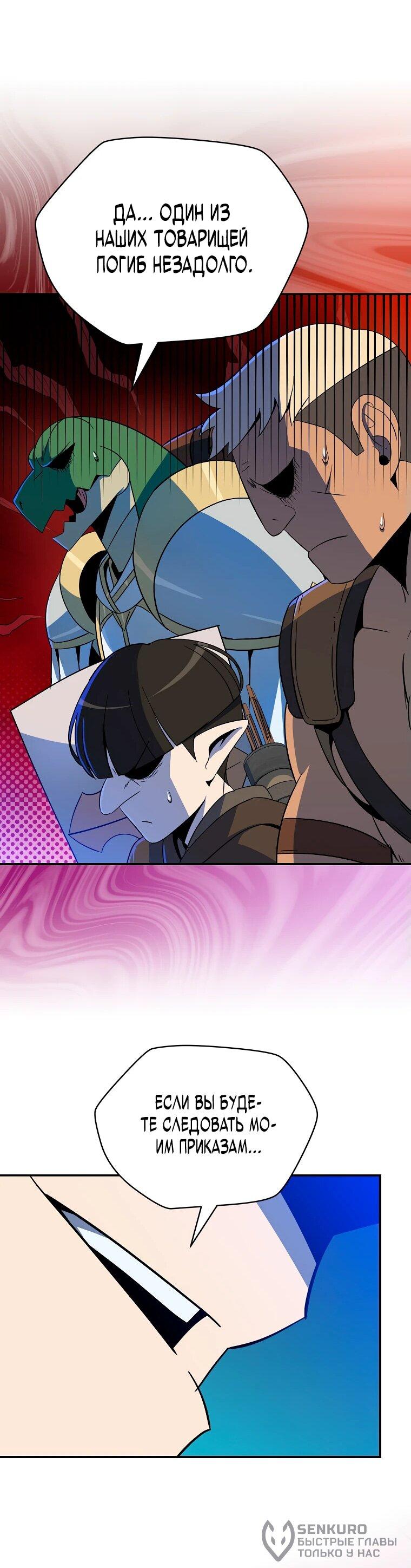 Манга Пошаговый мастер лабиринта - Глава 20 Страница 60