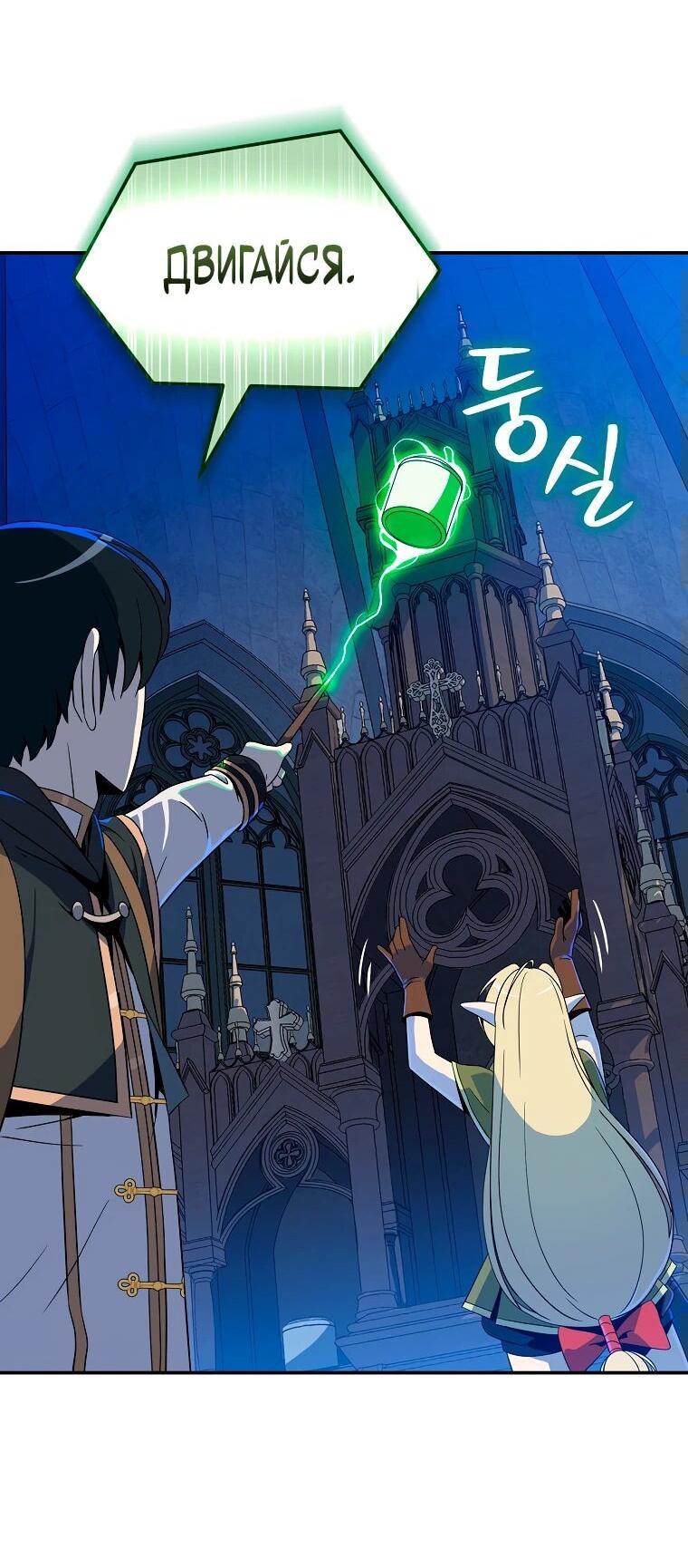 Манга Пошаговый мастер лабиринта - Глава 20 Страница 54