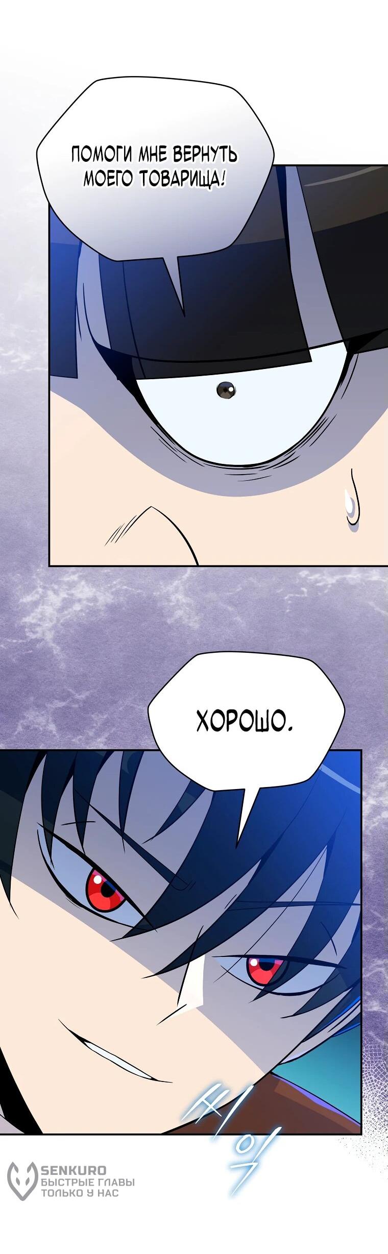 Манга Пошаговый мастер лабиринта - Глава 20 Страница 68