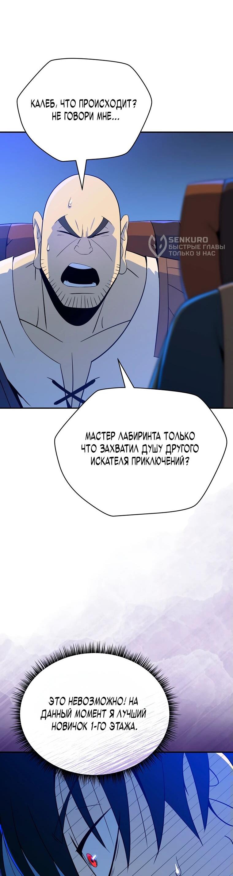 Манга Пошаговый мастер лабиринта - Глава 20 Страница 24