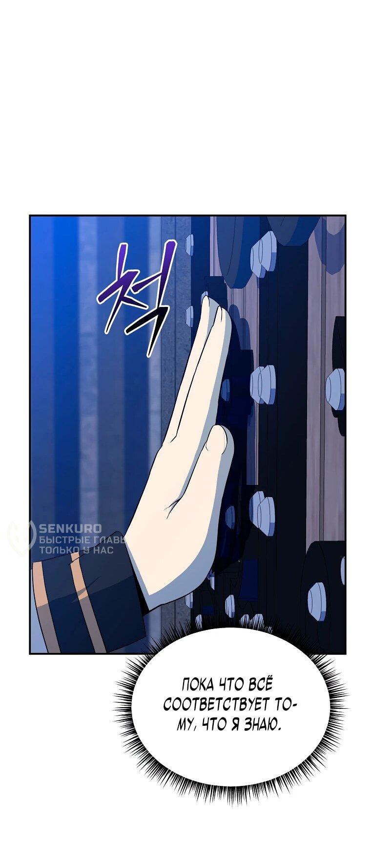Манга Пошаговый мастер лабиринта - Глава 20 Страница 11