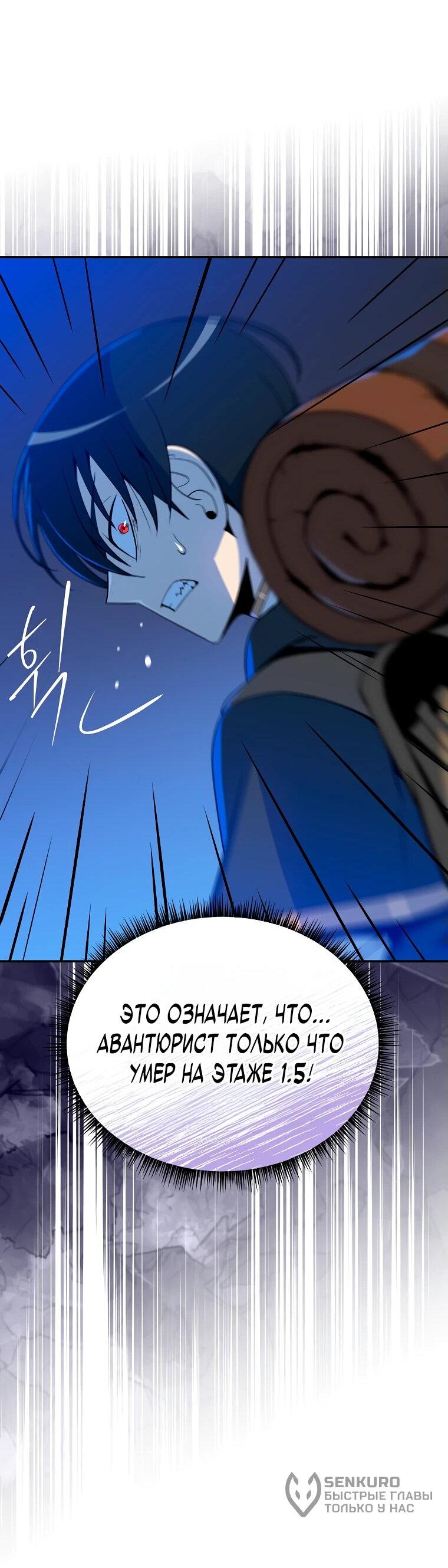 Манга Пошаговый мастер лабиринта - Глава 20 Страница 27