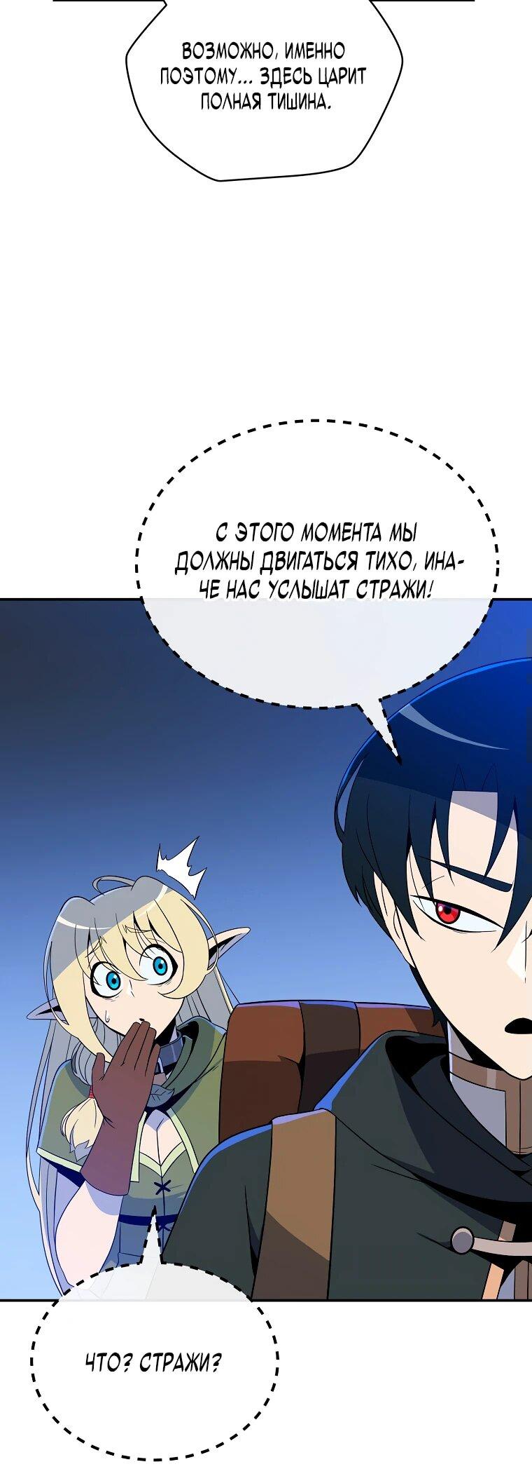 Манга Пошаговый мастер лабиринта - Глава 20 Страница 6