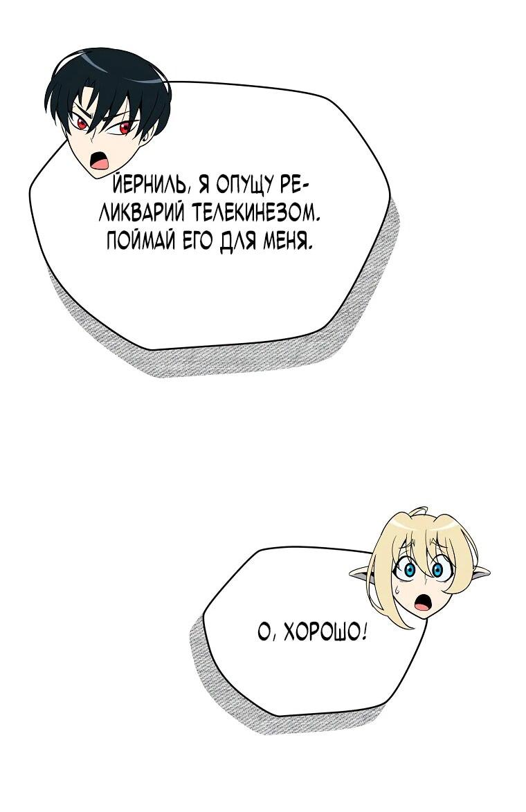Манга Пошаговый мастер лабиринта - Глава 20 Страница 53