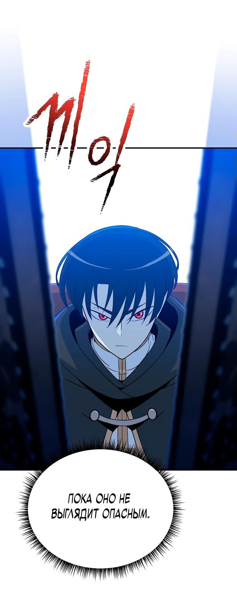 Манга Пошаговый мастер лабиринта - Глава 20 Страница 12