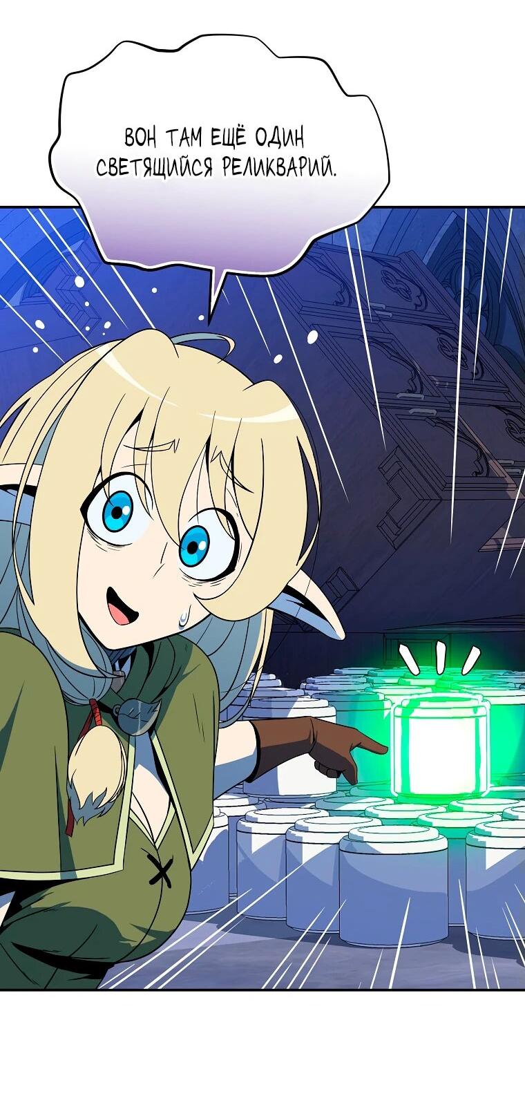 Манга Пошаговый мастер лабиринта - Глава 20 Страница 21