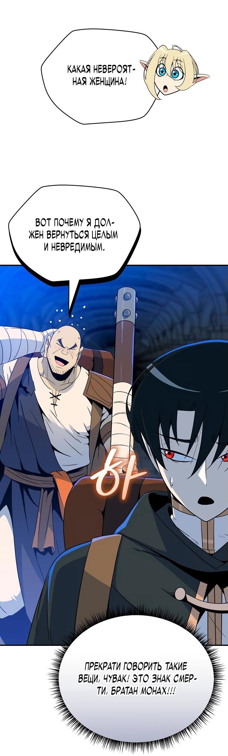 Манга Пошаговый мастер лабиринта - Глава 19 Страница 63