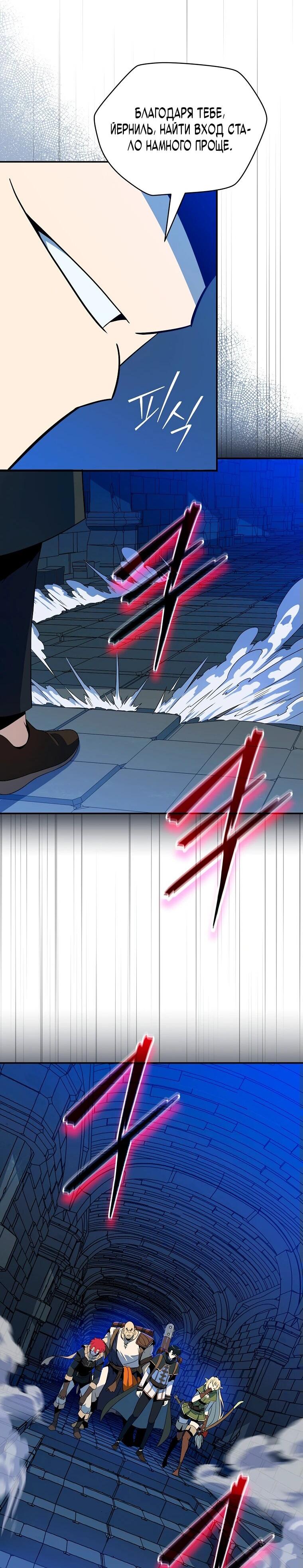 Манга Пошаговый мастер лабиринта - Глава 19 Страница 76