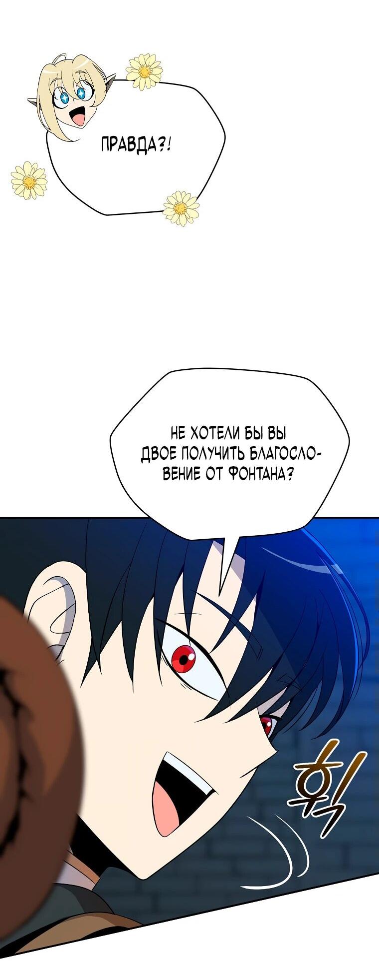 Манга Пошаговый мастер лабиринта - Глава 19 Страница 28