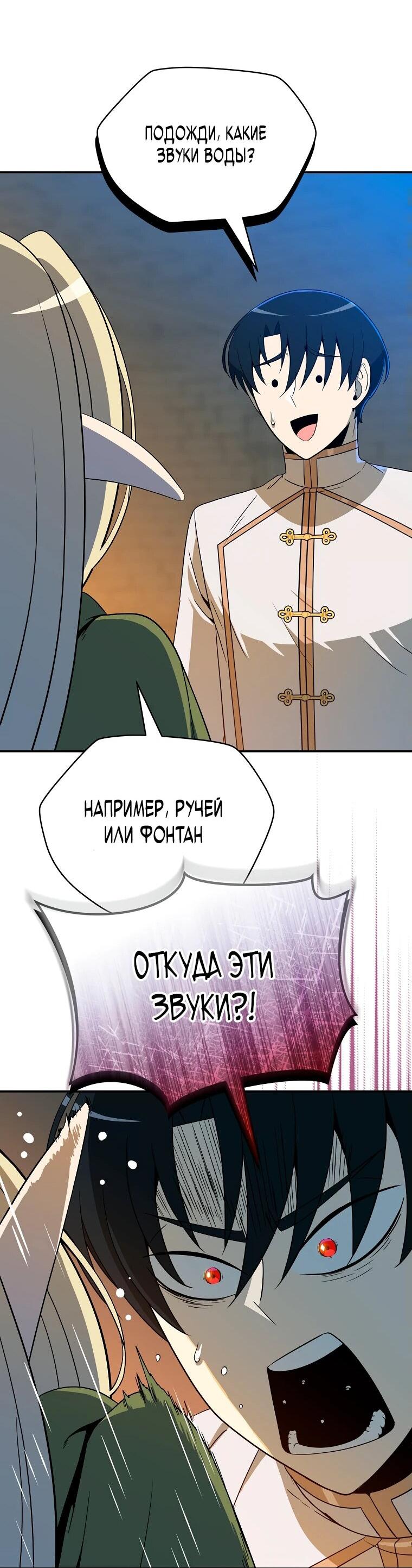 Манга Пошаговый мастер лабиринта - Глава 19 Страница 23