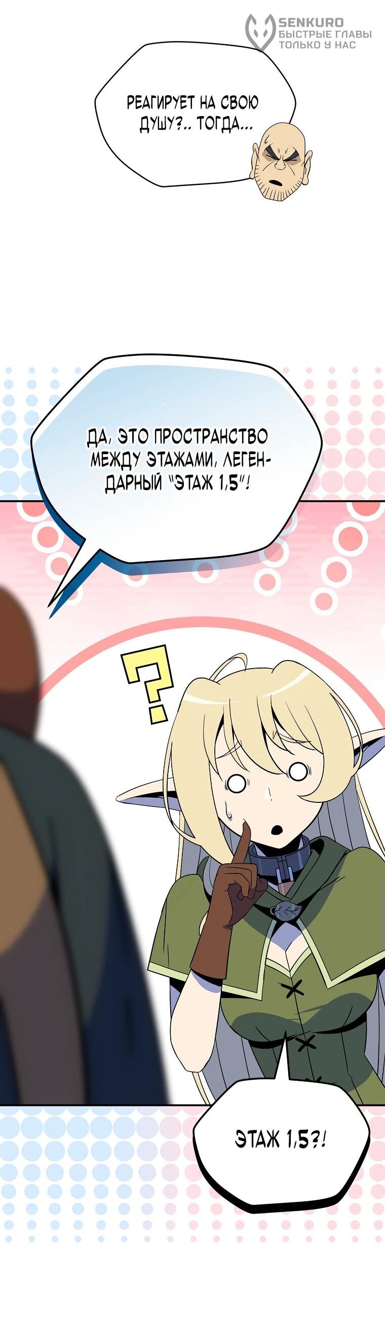 Манга Пошаговый мастер лабиринта - Глава 19 Страница 71